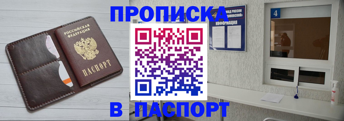 прописка регистрация в Глазове
