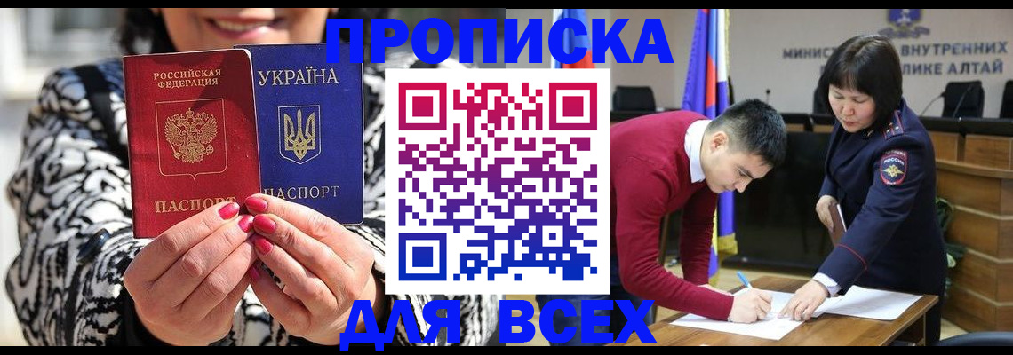 купить прописку в Глазове